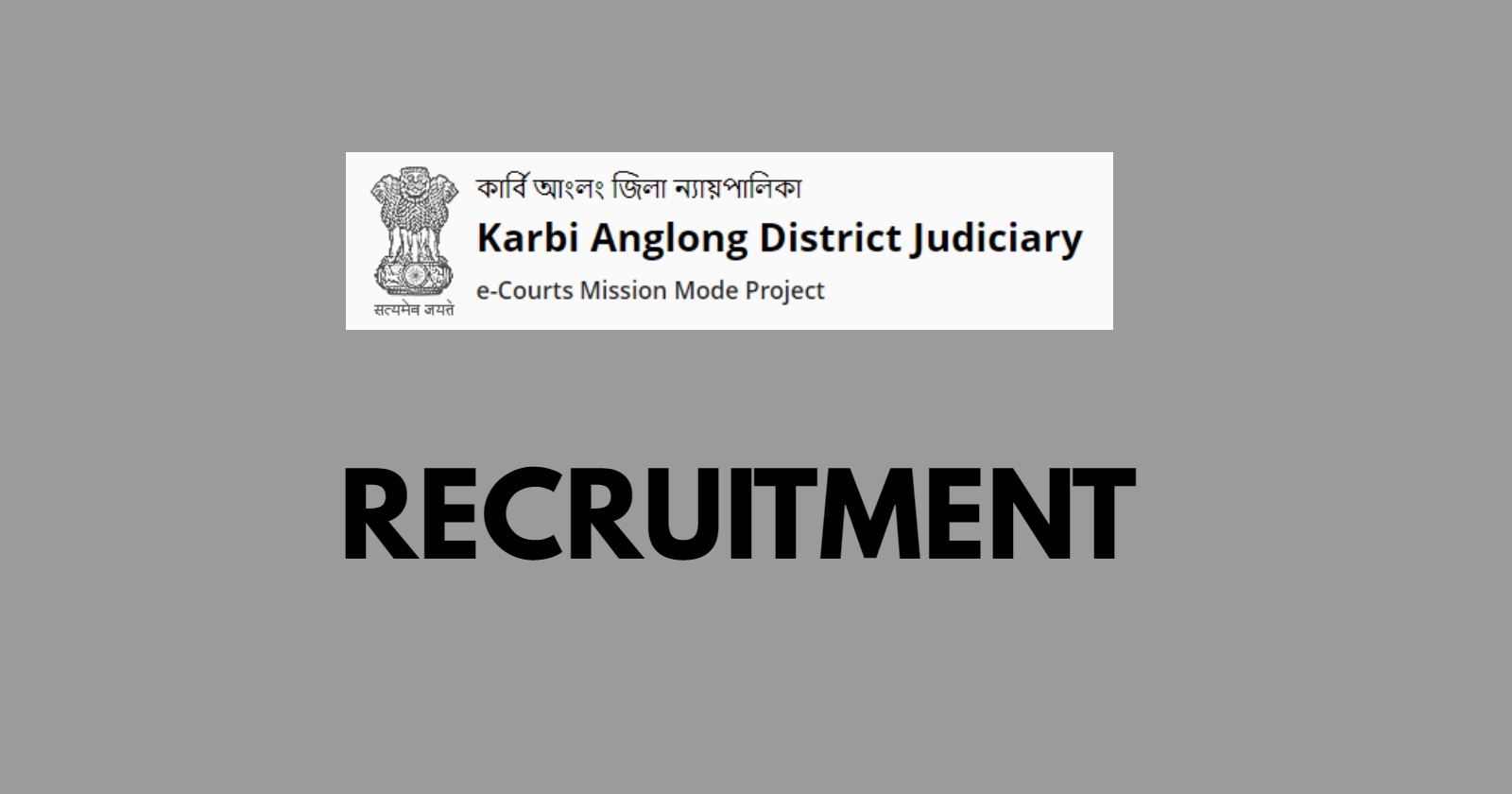 Karbi Anglong Judiciary Recruitment 2024