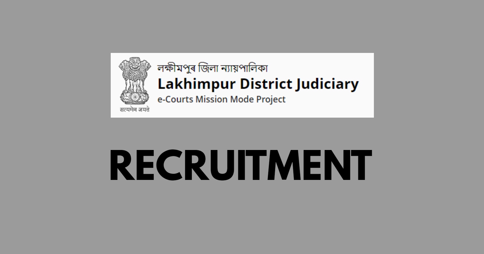 Lakhimpur District Judiciary Recruitment 2024