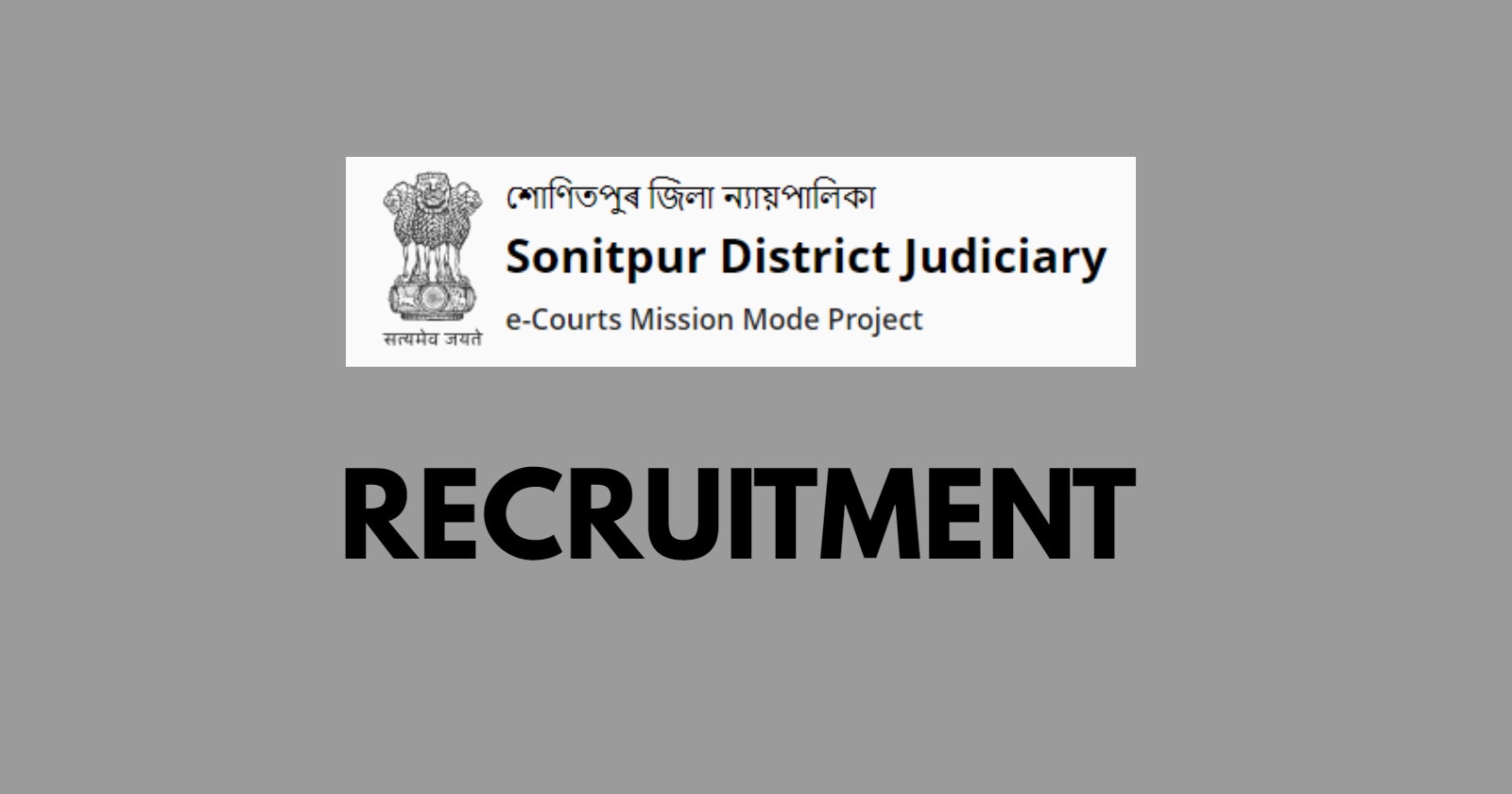 Sonitpur District Judiciary Recruitment 2024